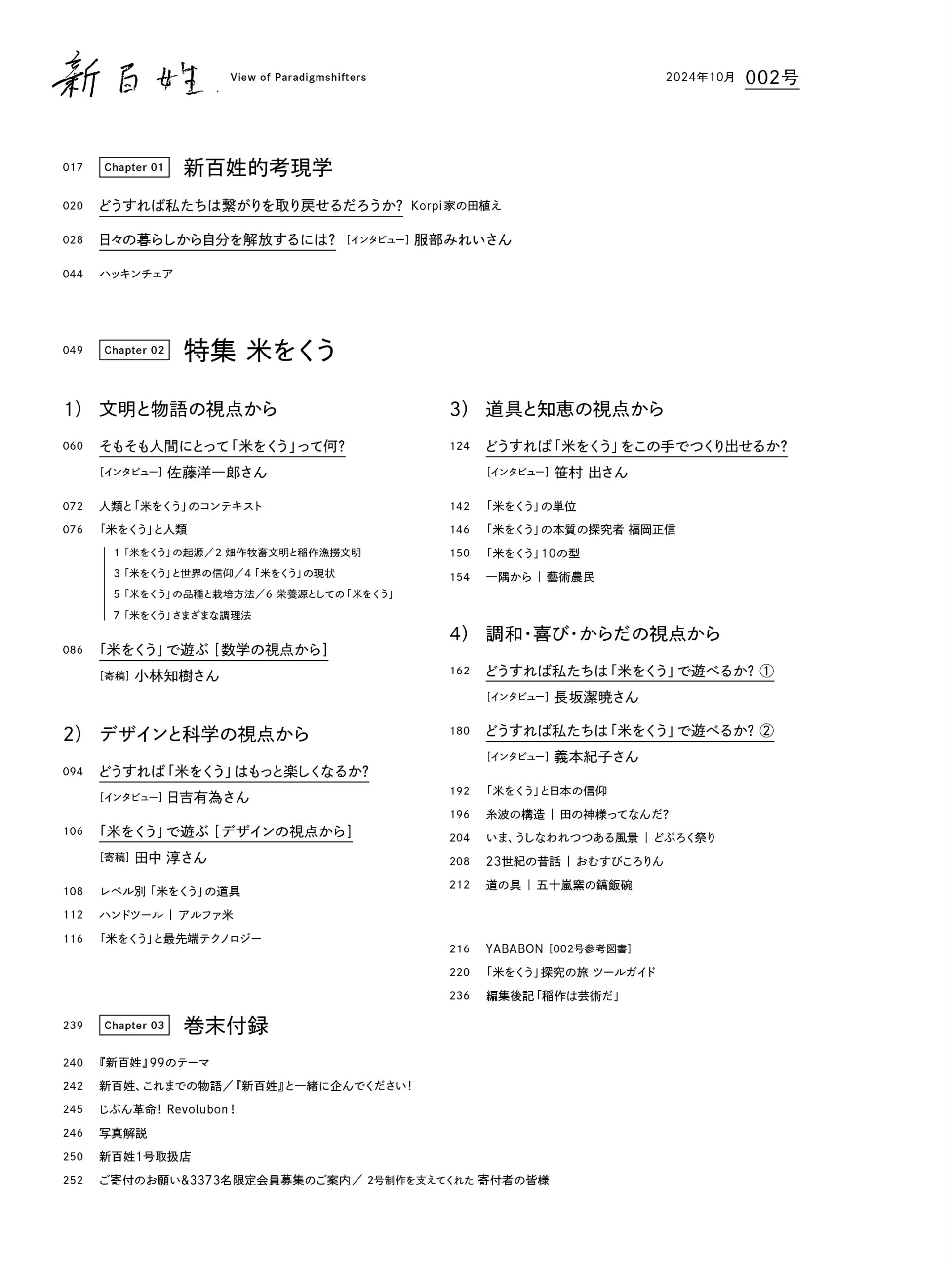 新百姓／Paradigmshifter』人間の創造性を解放する雑誌 PARADIGMSHIFTER